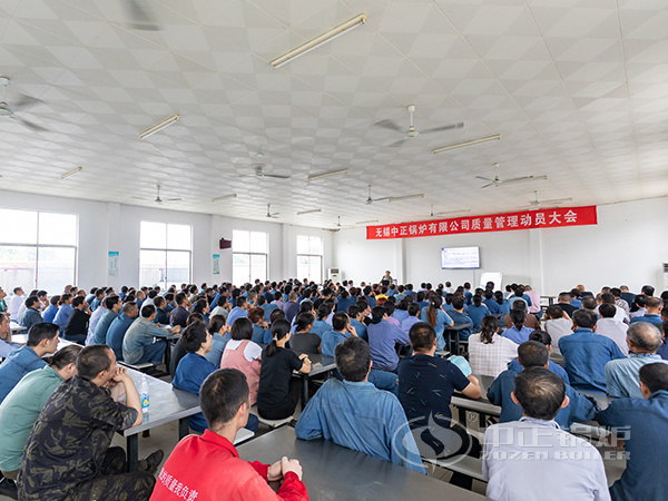 <a href=/ target=_blank class=infotextkey>無錫中正鍋爐有限公司</a>質(zhì)量管理動員大會