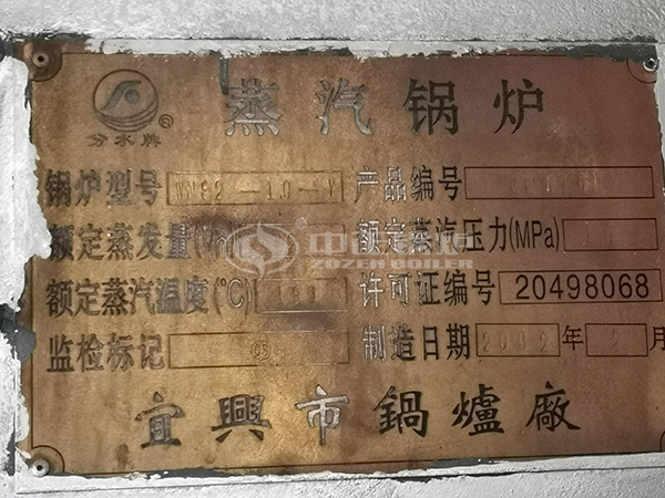 產(chǎn)于2002年的中正燃?xì)忮仩t銘牌