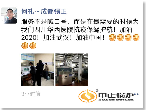 疫情當(dāng)頭 中正鍋爐為用戶筑起戰(zhàn)“疫”熱源防線