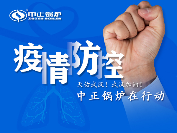 疫情防控 中正鍋爐遠(yuǎn)程會(huì)議在行動(dòng)