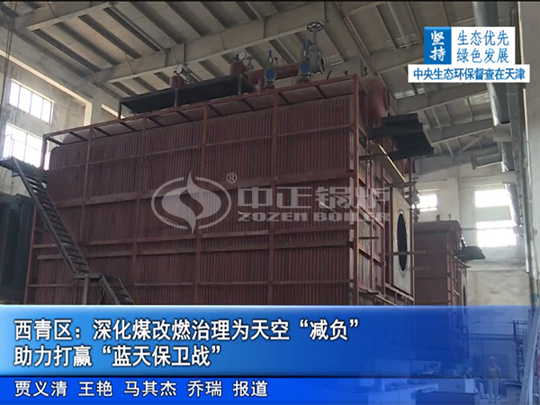 中正70MW SZS系列燃?xì)鉄崴仩t滿足大中小型集中供暖需求