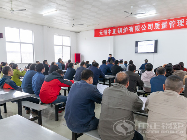 中正鍋爐質(zhì)量培訓(xùn)會(huì)議進(jìn)行時(shí)