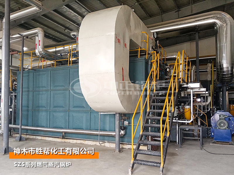 化工10噸SZS系列冷凝式燃?xì)庹羝仩t項(xiàng)目