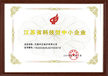 江蘇省科技型中小企業(yè)