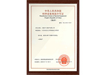 A級(jí)鍋爐制造許可證